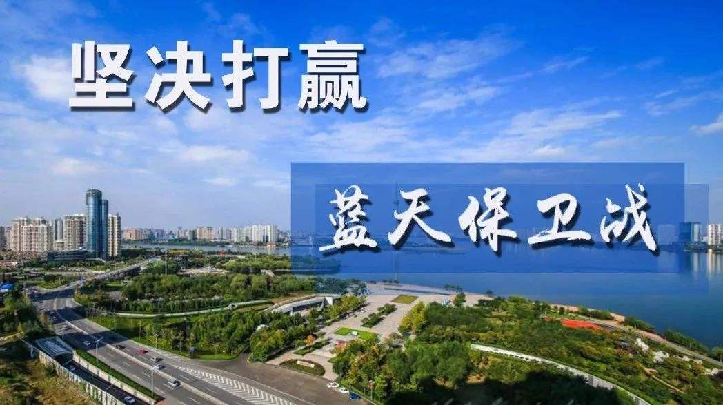 深圳市召開污染防治攻堅戰(zhàn)調(diào)度會，重點推進三方面工作