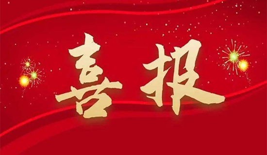 喜報！奧斯恩中標(biāo)中國東信智慧安全監(jiān)管平臺硬件設(shè)備供應(yīng)商入圍項目