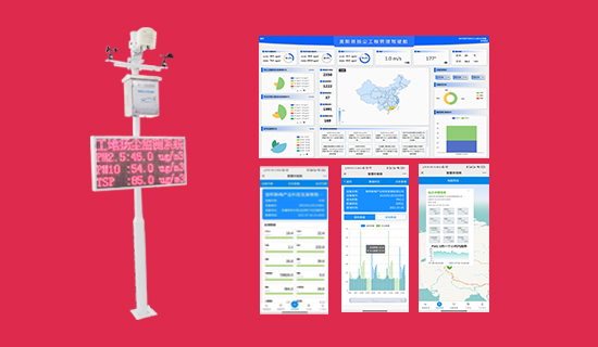 廠家促銷經(jīng)濟(jì)型揚(yáng)塵在線監(jiān)測系統(tǒng)