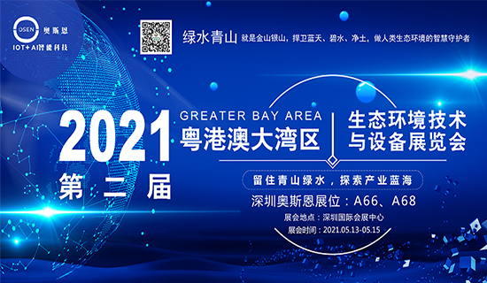 展會(huì)回顧丨深圳奧斯恩(CITE 2021)第九屆中國(guó)電子信息博覽會(huì)完滿收官，期待再次相聚！ 