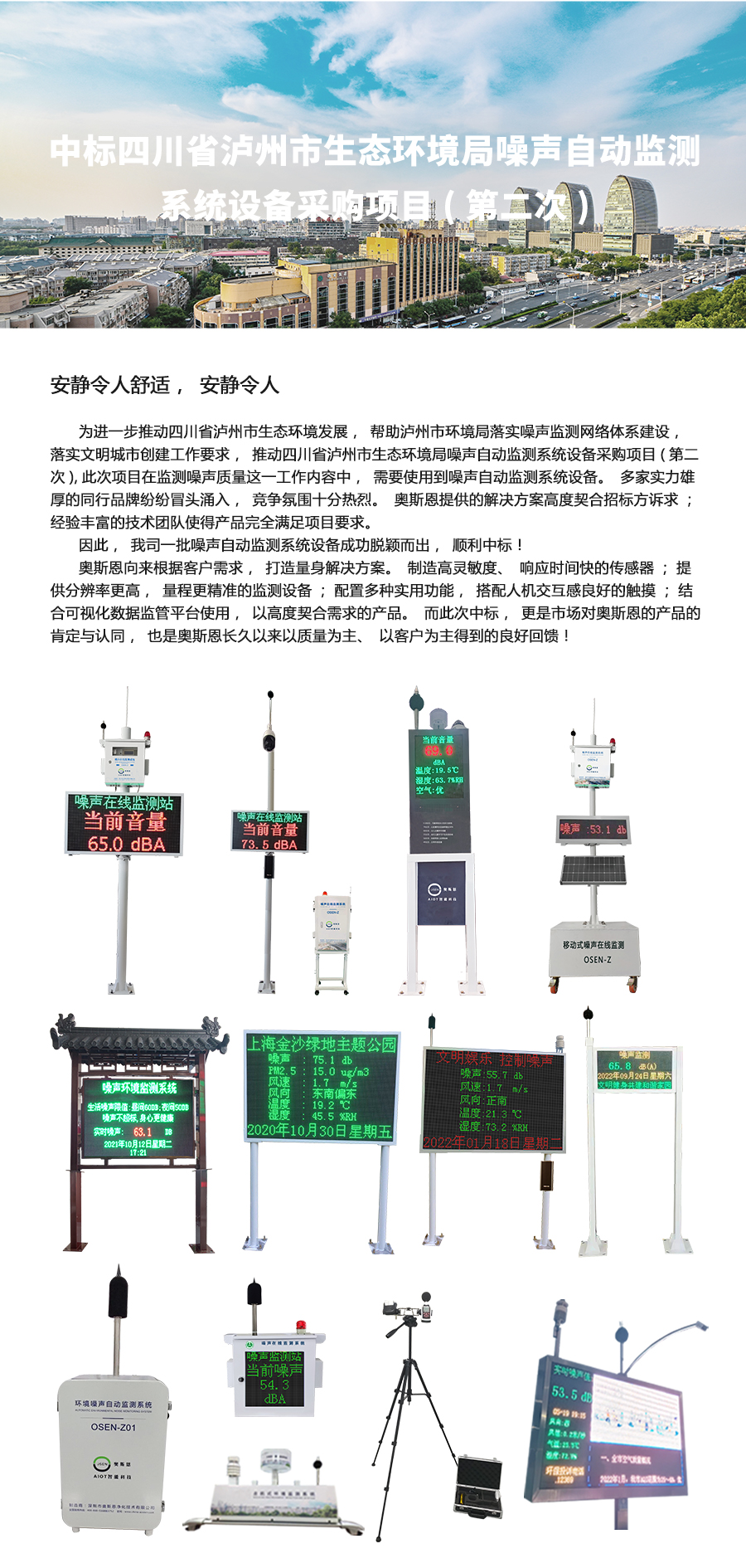 中標(biāo)四川省瀘州市生態(tài)環(huán)境局噪聲自動監(jiān)測系統(tǒng)設(shè)備采購項(xiàng)目(第二次).jpg