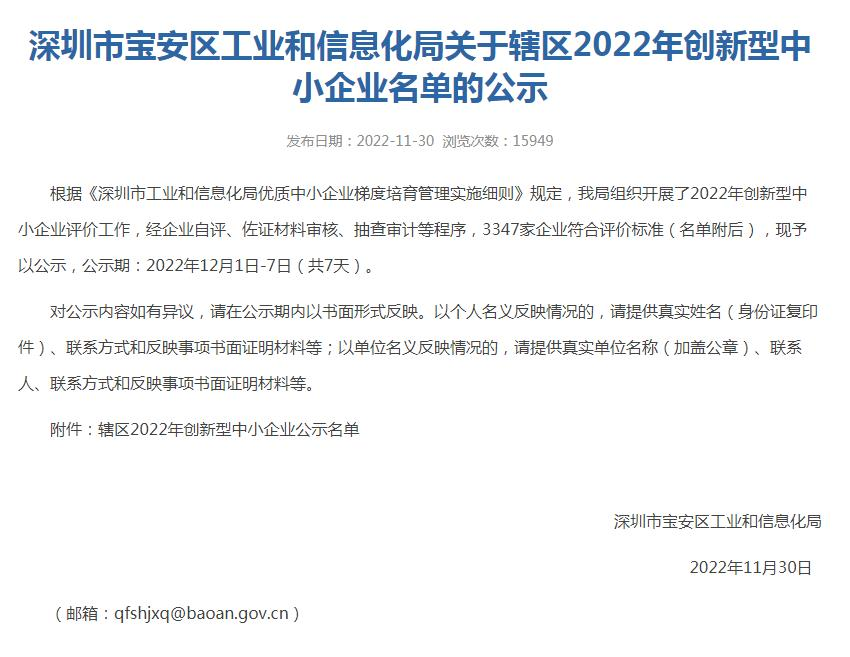 2022年創(chuàng)新型中小企業(yè)名單公示，深圳市奧斯恩凈化技術(shù)有限公司榜上有名