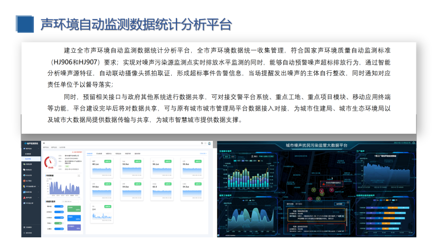 校園定向傳聲與噪聲監(jiān)測(cè)（建設(shè)方案）_21.png