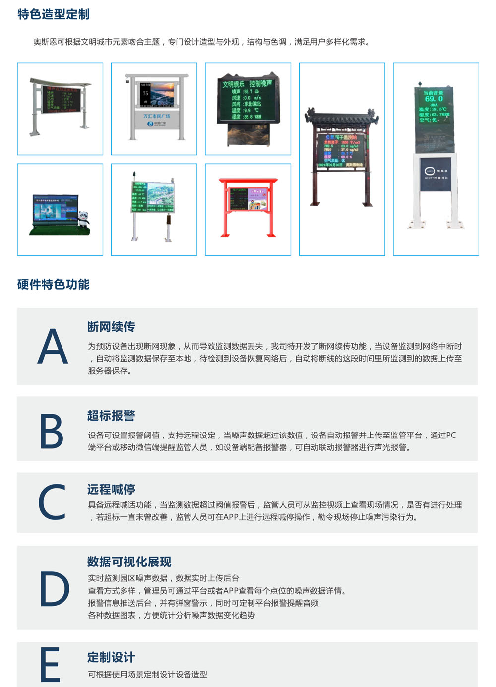 社會生活噪聲監(jiān)測產(chǎn)品方案-5.jpg