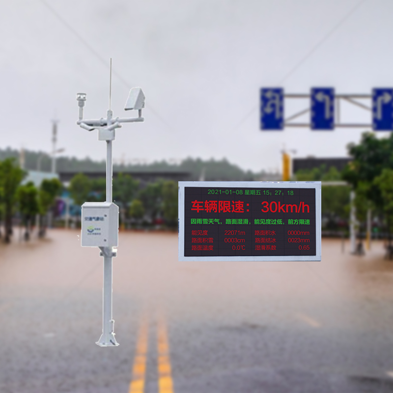 道路冰面濕雪干雪監(jiān)測(cè)儀 暴雪天氣冰凍災(zāi)害路面檢測(cè)系統(tǒng) 高速公路結(jié)冰觀測(cè)預(yù)警設(shè)備